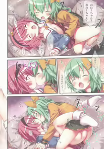 Page 16 of Komeiji Shimai no Futari Ecchi - preview thumbnail