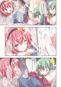 Page 9 of Komeiji Shimai no Futari Ecchi - preview thumbnail