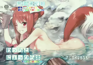Wacchi to Nyohhira Bon FULL COLOR — hentai manga cover on Fhentai