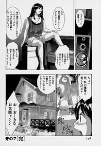 Page 162 of Mehyou - Female Panther Vol. 7 - preview thumbnail