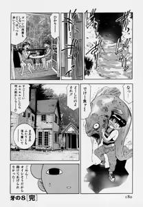 Page 184 of Mehyou - Female Panther Vol. 7 - preview thumbnail