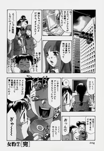 Page 208 of Mehyou - Female Panther Vol. 7 - preview thumbnail