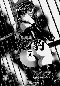Page 7 of Mehyou - Female Panther Vol. 7 - preview thumbnail