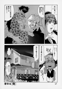 Page 96 of Mehyou - Female Panther Vol. 7 - preview thumbnail