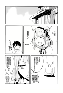 Page 5 of Dagashi Chichi 4 | 粗歐派戰爭 4 - preview thumbnail