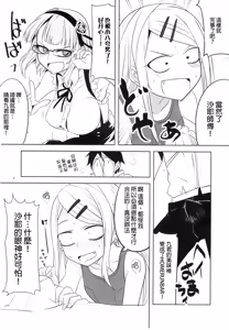 Page 9 of Dagashi Chichi 4 | 粗歐派戰爭 4 - preview thumbnail