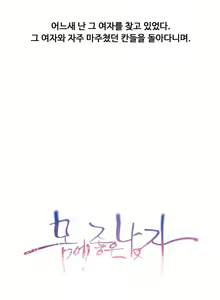 Page 2 of Sweet Guy Chapter 05 - preview thumbnail