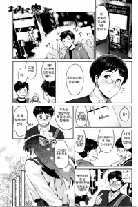 Nice To Meat You | 나이스 투 미츄! — hentai manga cover on Fhentai