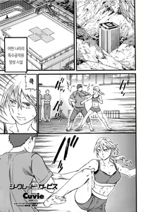 Secret Service — hentai manga cover on Fhentai