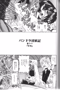 Page 117 of Pandora Inyouki - ПАНДОРА СТОРЙ - preview thumbnail
