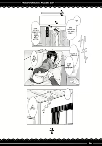 Page 24 of Yuruyuru Nukinuki Kitakami-san - preview thumbnail