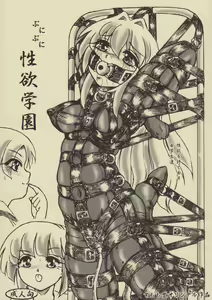 Punipuni Seiyoku Gakuen — hentai manga cover on Fhentai