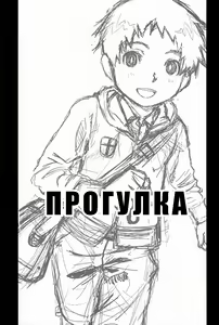 Page 3 of Dog Run | прогулка - preview thumbnail