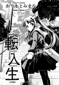 Tennyuusei | Transfer Students — hentai manga cover on Fhentai