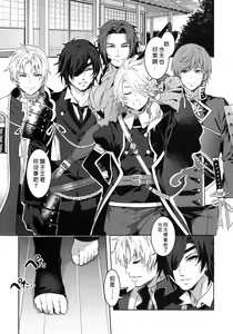Page 5 of Touken Danshi Tabehoudai | 刀男人 - preview thumbnail