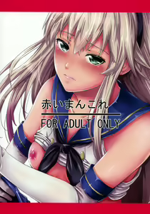 Page 22 of Akai Mancolle - preview thumbnail