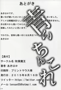 Page 21 of Aoi Chincolle - preview thumbnail