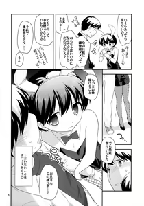 Page 6 of Tada no Josou Hon Desu - preview thumbnail