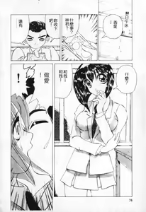 Page 73 of Meniku no Houkago - preview thumbnail