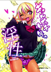 Gal Bitch sho-nen no INSEI — hentai manga cover on Fhentai