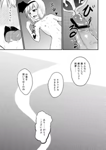 Page 14 of Konpaku Youmu no Extreme Onanie - preview thumbnail