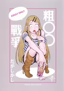 Page 26 of So○○ Sensou - preview thumbnail