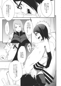 Page 8 of Konoha-don Aigake - preview thumbnail