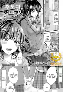 Shudouken wa Docchi? | 주도권은 어느쪽？ — hentai manga cover on Fhentai