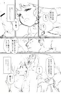 Page 56 of Platonic o Tsuranuite ne - preview thumbnail