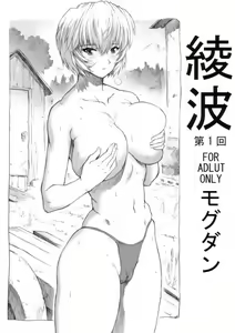 Ayanami Dai 1 Kai — hentai manga cover on Fhentai