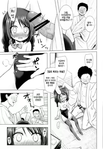 Page 9 of Magical★Companion (Glasses Removed) | 매지컬★컴패니언 - preview thumbnail