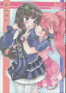 Aromika — hentai manga cover on Fhentai
