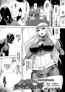 Niku ni Nomareshi Ultra Lady | Ultra Lady - Trapped in Flesh — hentai manga cover on Fhentai