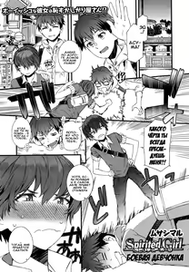 Spirited Girl | Боевая девчонка — hentai manga cover on Fhentai