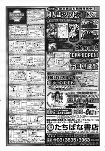 Page 264 of COMIC MUJIN 2006-11 - preview thumbnail
