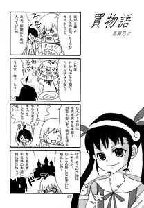 Page 29 of Ha no Monogatari 2014-nen Kanzenban - preview thumbnail
