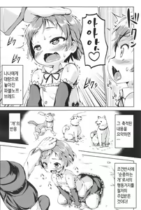 Page 7 of Joukenhansha Surikomi Dan Pavlov Bread!! - preview thumbnail