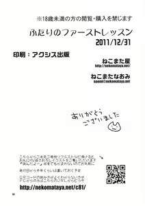 Page 29 of Futari no First Lesson - preview thumbnail