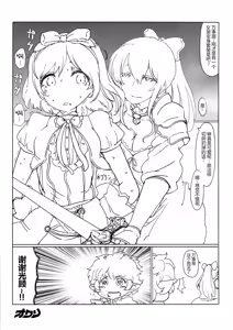Page 17 of Sekai de ichiban kawaii☆ - preview thumbnail