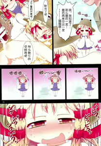 Page 14 of Suwako-sama...!? to, Nita Betsujin Youjo to Nakadashix - preview thumbnail