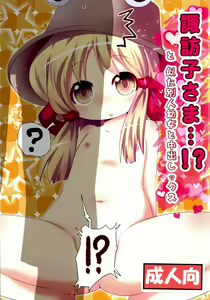 Page 2 of Suwako-sama...!? to, Nita Betsujin Youjo to Nakadashix - preview thumbnail