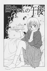 Page 173 of Hachigatsu no Usagi remix - preview thumbnail
