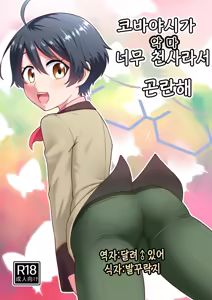 Kobayashi ga Demon Sugite Komaru. - hentai manga cover image