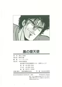 Page 250 of Kuro no Datenshi - preview thumbnail