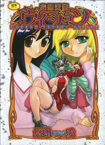 Mousou Tenshi Vision — hentai manga cover on Fhentai