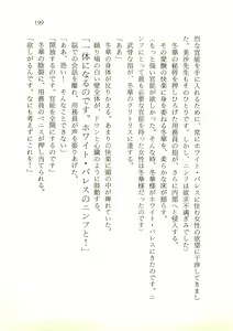 Page 200 of Majoku no Yakata - Kairaku ni Miserareta Shoujo-tachi - preview thumbnail