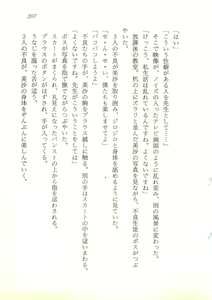 Page 208 of Majoku no Yakata - Kairaku ni Miserareta Shoujo-tachi - preview thumbnail