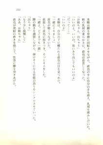 Page 254 of Majoku no Yakata - Kairaku ni Miserareta Shoujo-tachi - preview thumbnail