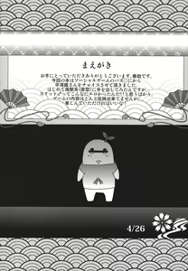 Page 3 of Kiyomori wa Hito ni Arazu! - preview thumbnail