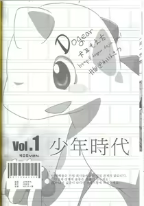 Page 25 of Shounen Jidai - preview thumbnail